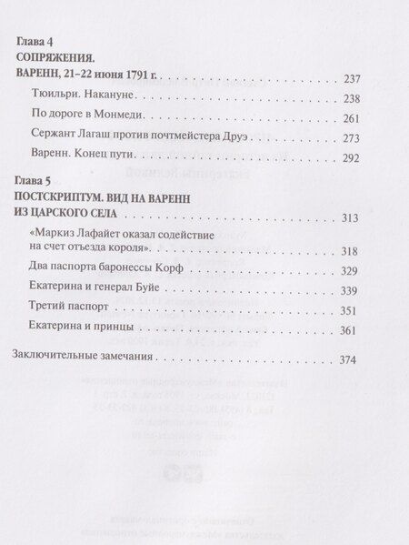 Фотография книги "Пётр Владимирович: «Прощайте, мадам Корф». Из истории тайной дипломатии времен Французской революции"