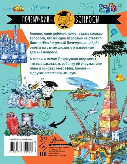 Фотография книги "Пётр Волцит: Что такое нефть?"
