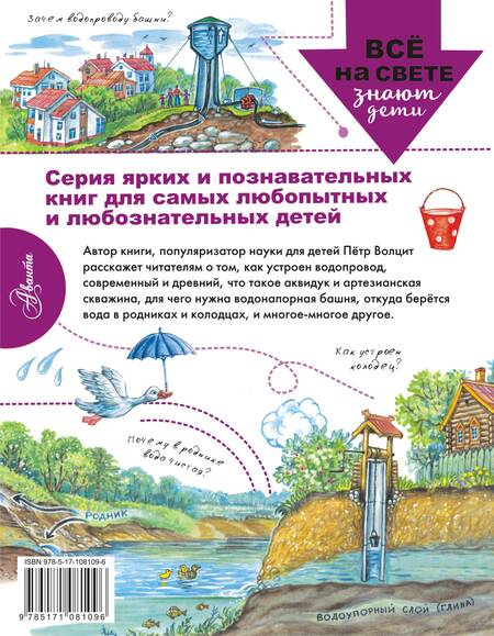Фотография книги "Пётр Волцит: Как работает водопровод?"