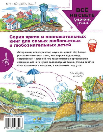 Фотография книги "Пётр Волцит: Как работает водопровод?"
