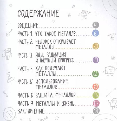 Фотография книги "Пётр Волцит: Металлы: физика, химия, история"