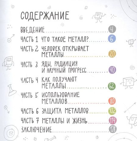 Фотография книги "Пётр Волцит: Металлы: физика, химия, история"