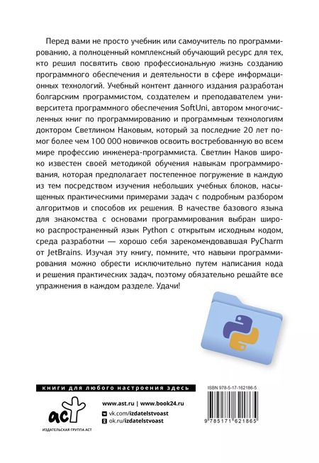 Фотография книги "Python. Основы программирования"