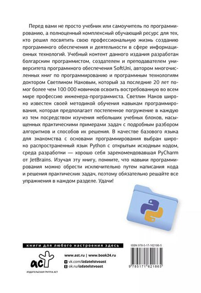 Фотография книги "Python. Основы программирования"