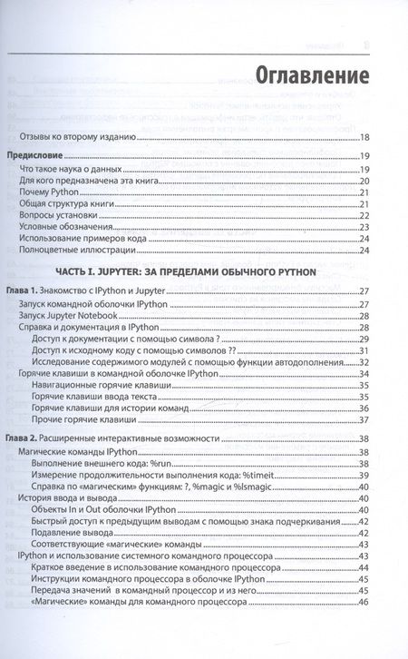 Фотография книги "Python для сложных задач: наука о данных. 2-е издание"