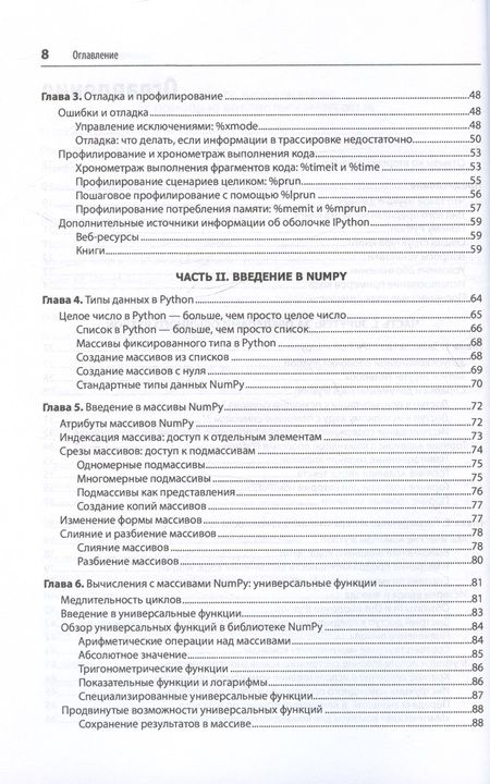 Фотография книги "Python для сложных задач: наука о данных. 2-е издание"