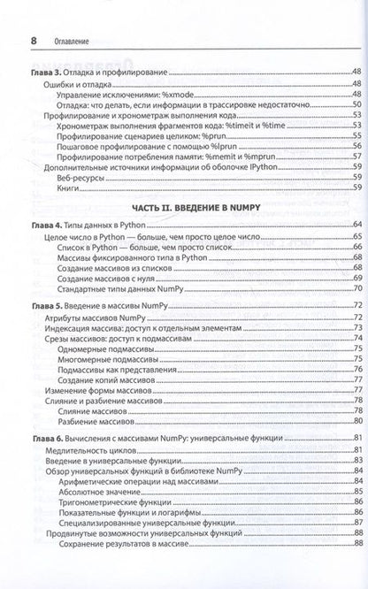 Фотография книги "Python для сложных задач: наука о данных. 2-е издание"