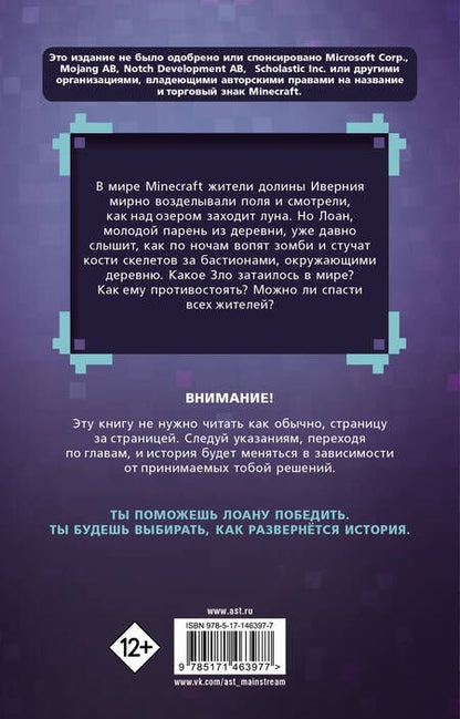 Фотография книги "Пюиссегюр: Легенды Ивернии из мира Minecraft"