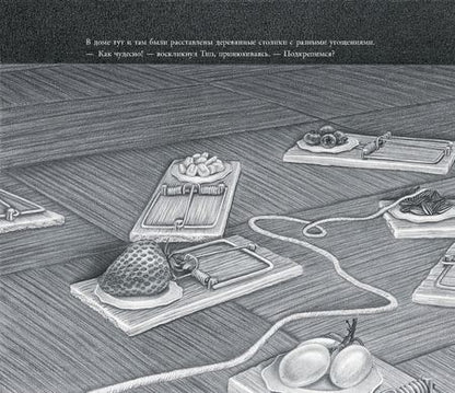 Фотография книги "Пьюмини, Вольпьяно: Мышонок Тип и мышонок Тап"