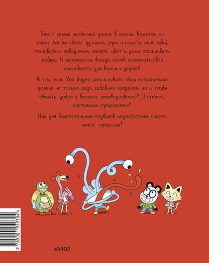 Фотография книги "Пюжоль: Уно. Невероятный друг"