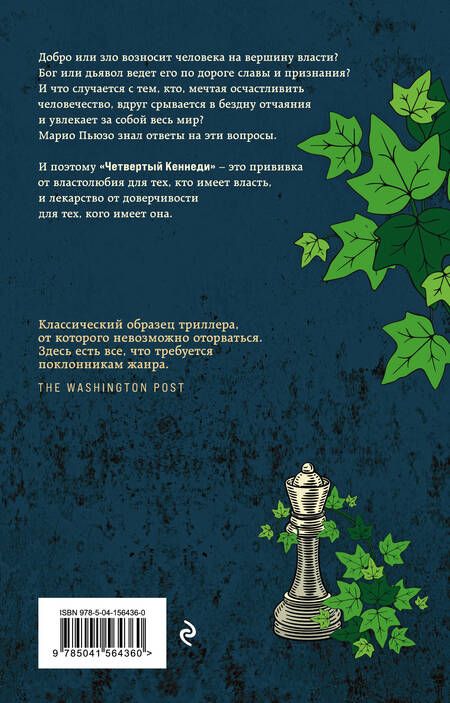 Фотография книги "Пьюзо: Четвертый Кеннеди"