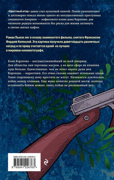 Фотография книги "Пьюзо: Крестный отец"