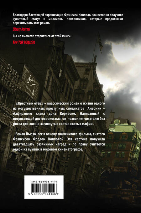 Фотография книги "Пьюзо: Крестный отец"
