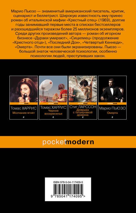 Фотография книги "Пьюзо: Крестный отец"