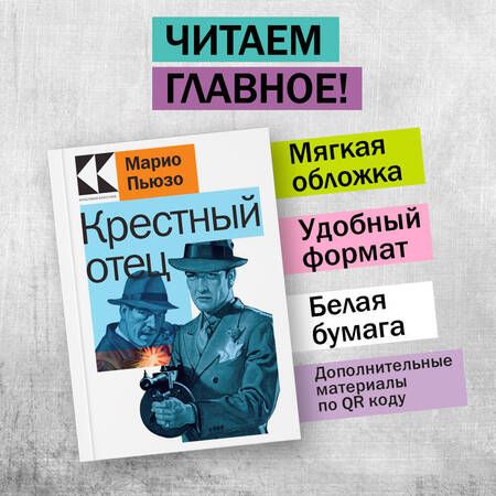 Фотография книги "Пьюзо: Крестный отец"