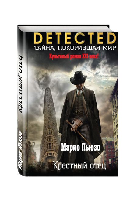 Фотография книги "Пьюзо: Крестный отец"