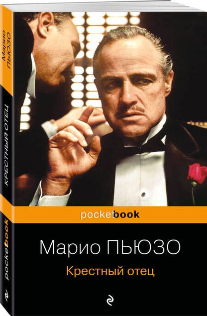 Фотография книги "Пьюзо: Крестный отец"