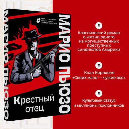 Фотография книги "Пьюзо: Крестный отец"