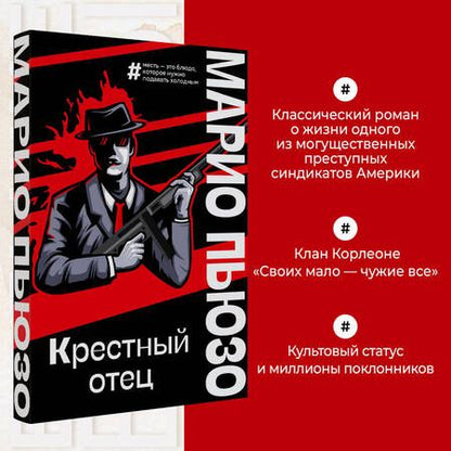 Фотография книги "Пьюзо: Крестный отец"