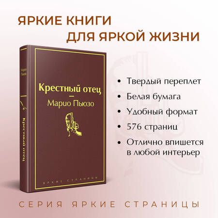 Фотография книги "Пьюзо: Крестный отец"