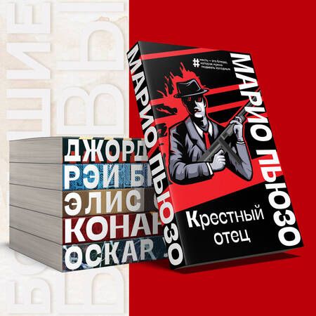 Фотография книги "Пьюзо: Крестный отец"