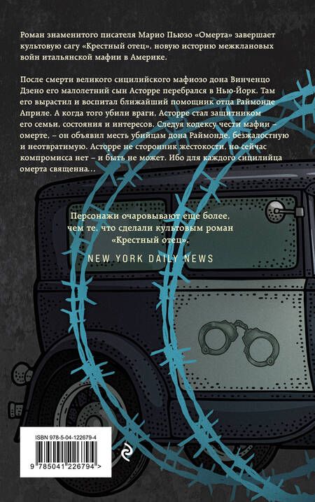 Фотография книги "Пьюзо: Омерта"