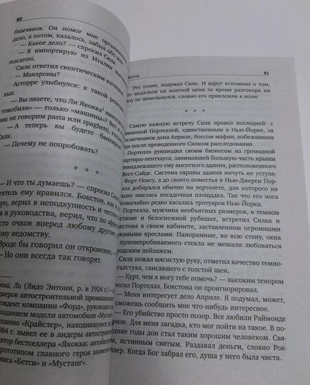 Фотография книги "Пьюзо: Омерта"