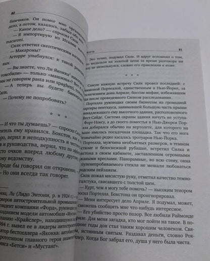 Фотография книги "Пьюзо: Омерта"