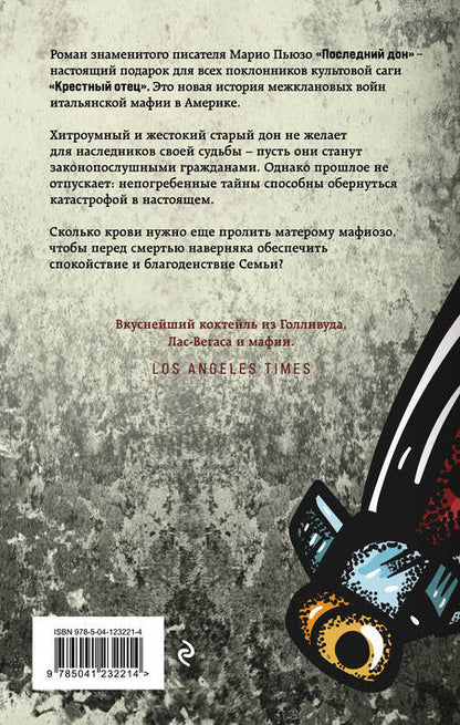 Фотография книги "Пьюзо: Последний дон"