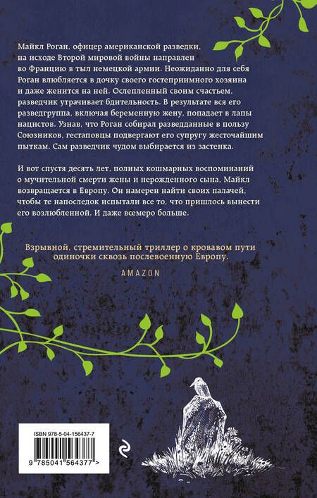 Фотография книги "Пьюзо: Шесть могил на пути в Мюнхен"