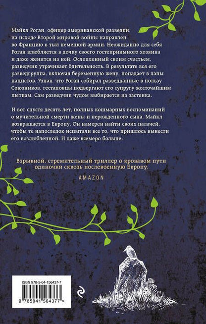 Фотография книги "Пьюзо: Шесть могил на пути в Мюнхен"