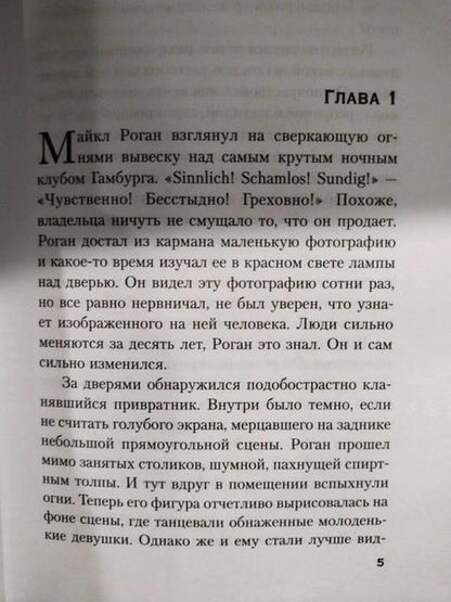 Фотография книги "Пьюзо: Шесть могил на пути в Мюнхен"