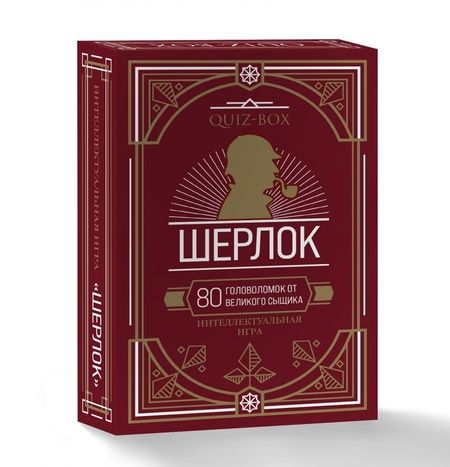 Фотография книги "Quiz-Box. Шерлок. 80 головоломок от великого сыщика"