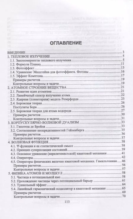 Фотография книги "Р. А.: Квантовая физика и элементы квантовой механики. Учебник"