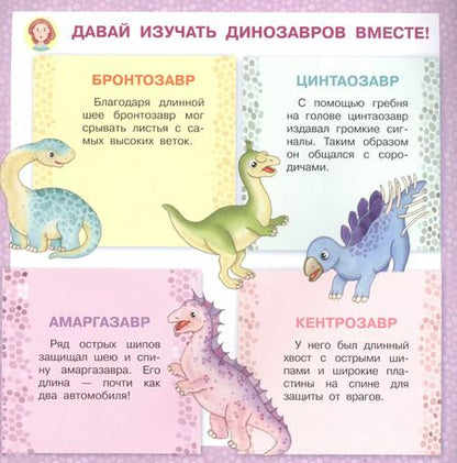Фотография книги "Р. Барсотти: Айфолика. Читаем с мамой. Бронтозавр. Я и мои друзья"