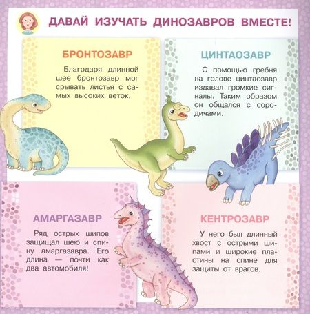 Фотография книги "Р. Барсотти: Айфолика. Читаем с мамой. Бронтозавр. Я и мои друзья"