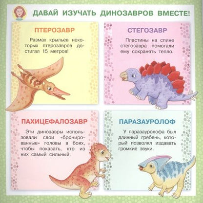 Фотография книги "Р. Барсотти: Айфолика. Читаем с мамой. Стегозавр. Почему мы разные"