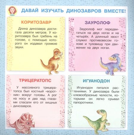 Фотография книги "Р. Барсотти: Айфолика. Читаем с мамой. Трицератопс. Поверь в себя"