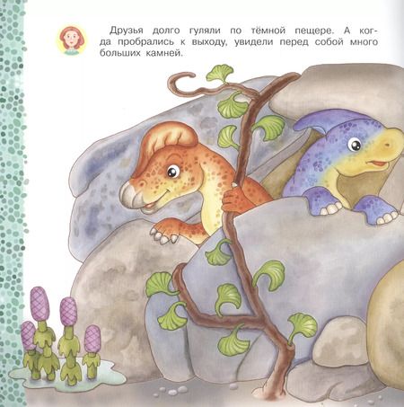 Фотография книги "Р. Барсотти: Айфолика. Читаем с мамой. Трицератопс. Поверь в себя"