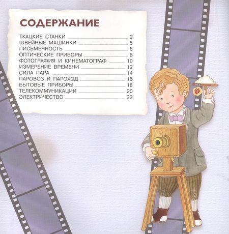 Фотография книги "Р. Барсотти: Изобретения. От папируса к смартфону"