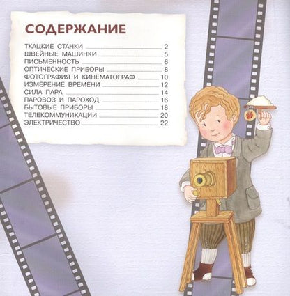 Фотография книги "Р. Барсотти: Изобретения. От папируса к смартфону"