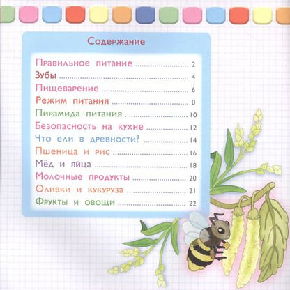 Фотография книги "Р. Барсотти: Как мы устроены. Что мы едим"