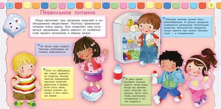 Фотография книги "Р. Барсотти: Как мы устроены. Что мы едим"