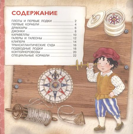 Фотография книги "Р. Барсотти: Корабли. От плота к яхте"