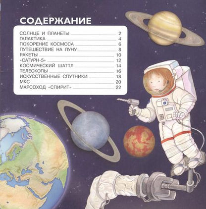 Фотография книги "Р. Барсотти: Космос. Взгляд в бесконечность"