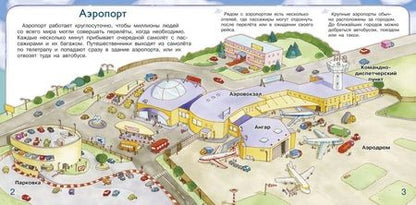 Фотография книги "Р. Барсотти: Маленькие авиаторы"