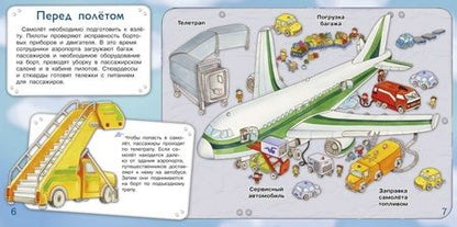 Фотография книги "Р. Барсотти: Маленькие авиаторы"