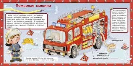 Фотография книги "Р. Барсотти: Маленькие пожарные"