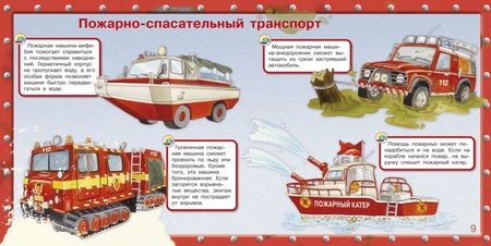 Фотография книги "Р. Барсотти: Маленькие пожарные"