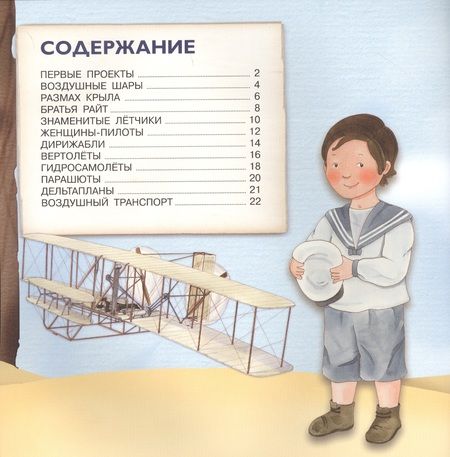 Фотография книги "Р. Барсотти: Самолеты. От воздушного шара к сверхзвуку"